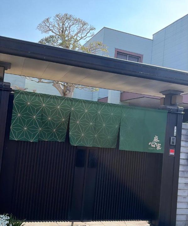 Oaza Ido House | 麻心家azamiya