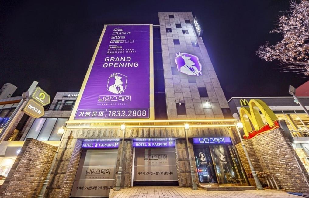 Pyeongni-dong Hotel | 호텔 더스테이낭만 평리점