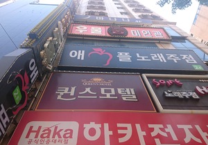 Queens Motel Busan