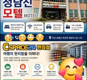 Jangheung Hotel | 씨스페이스 정남진점 정남진모텔