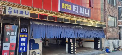 Daejo-dong Hotel | 티파니
