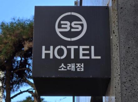 Namdong-gu Hotel | 3S HOTEL 소래포구점 - sorae port