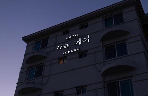 Icheon Hotel | Anook Air Icheon Seolbong Lake