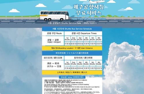 Yeon-dong Hotel | Hotel Skypark Jeju 1 Newly renovated