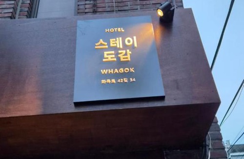 Hwagok-dong Hostel | Hotel Stay Dogam - Near Gimpo Airport, Hwagok station
