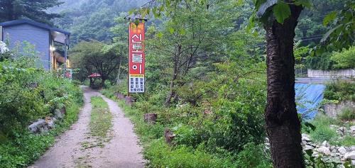 Hwacheon House | Hwacheon Sintobule Pension