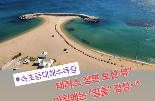 Sokcho Apartment | Sokcho Summitbay 1709 "Panoramic Ocean View"