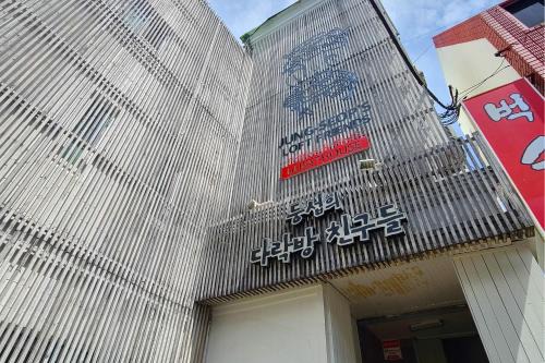 다락방친구들