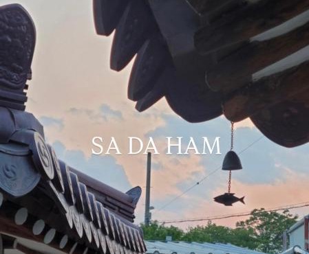 사다함 SaDaHam