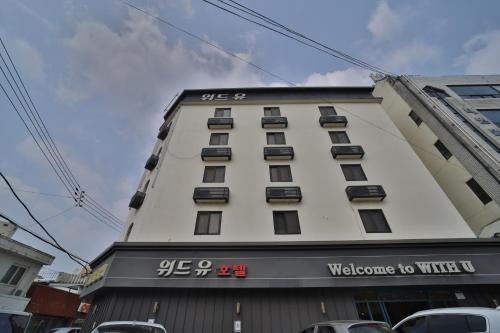 위드유 호텔 광주역