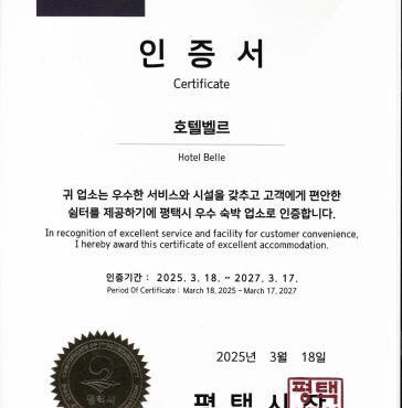 호텔벨르