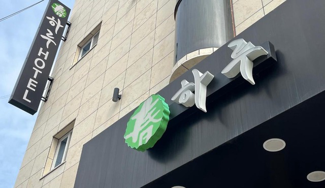 HARU Hotel