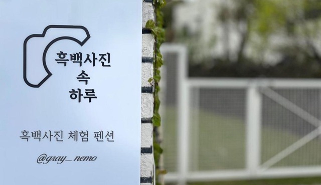 Jeju Heukbabaek Sajinsok Haru