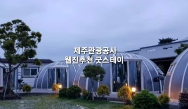 Jeju Igloo Pension