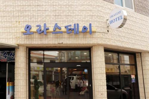 Jeju Orastay Hotel