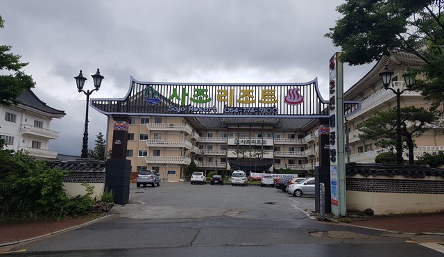 Sajo Resort Gyeongju