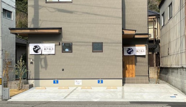 Second Home 瀬戸風月