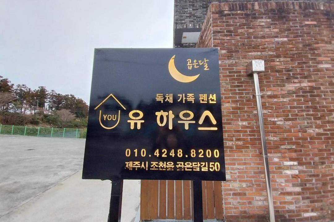 Photo of Others in Jocheon