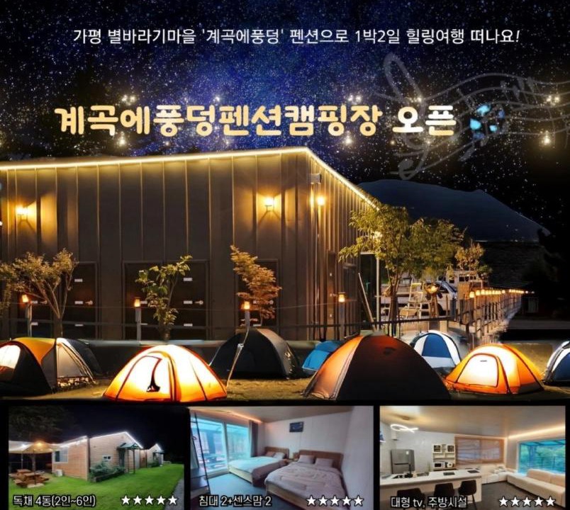 Photo of Others in Gapyeong